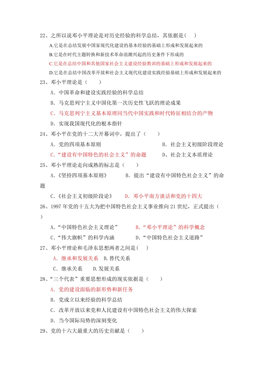 金陵科技学院2014毛概题库答案第一章.doc_第4页