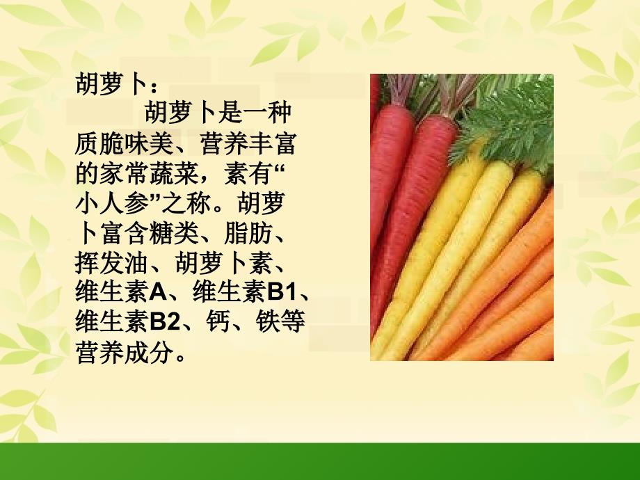 冀教版美术三年级下《蔬果巧造型》课件_第2页