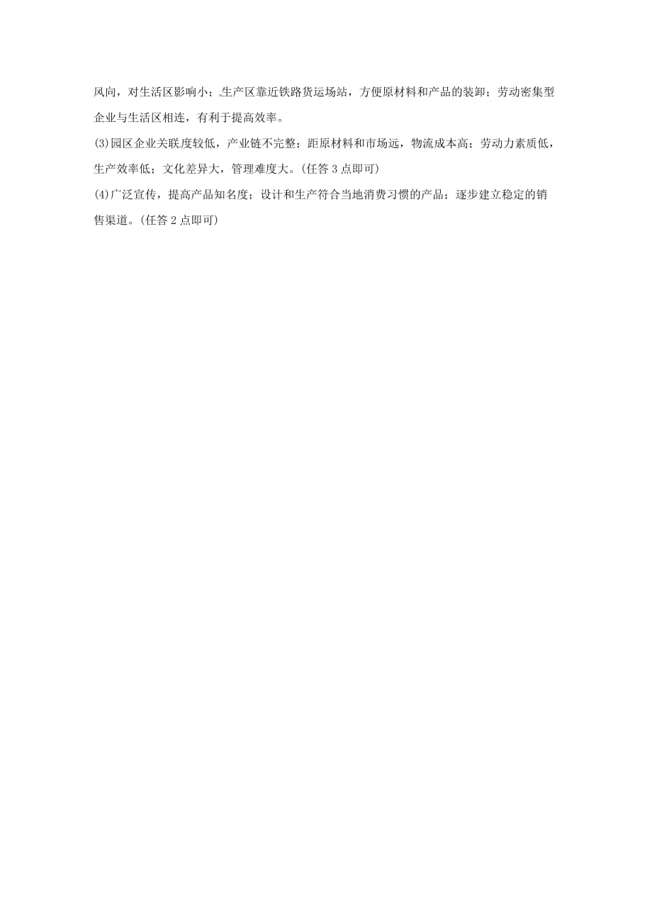 广东省揭阳市惠来县第一中学高二上学期第一次阶段考试地理答案_第2页