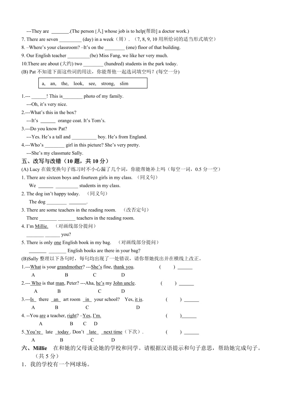 预备课程1-6试卷.doc_第4页