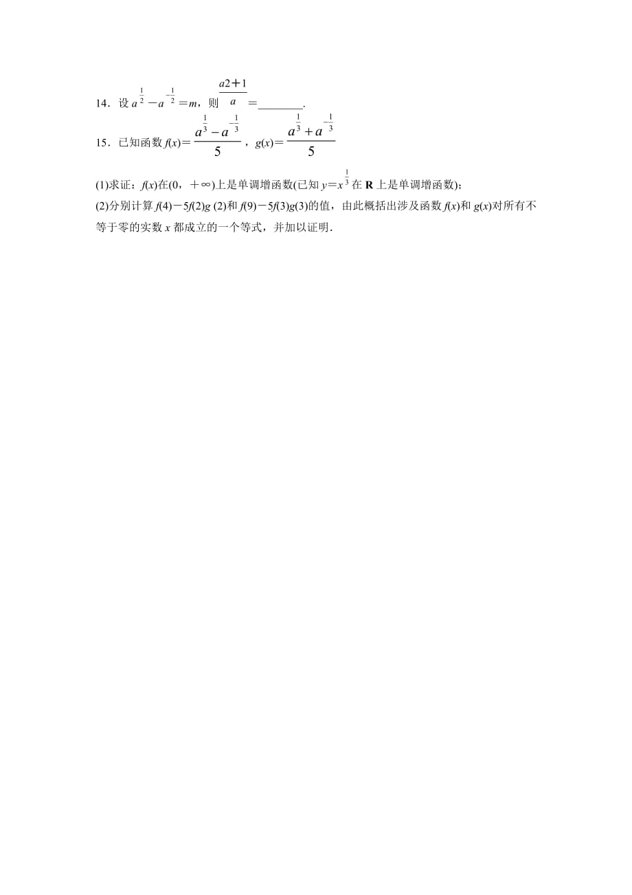 江苏省高中数学必修一：3.1.1 分数指数幂（二） 同步训练_第2页