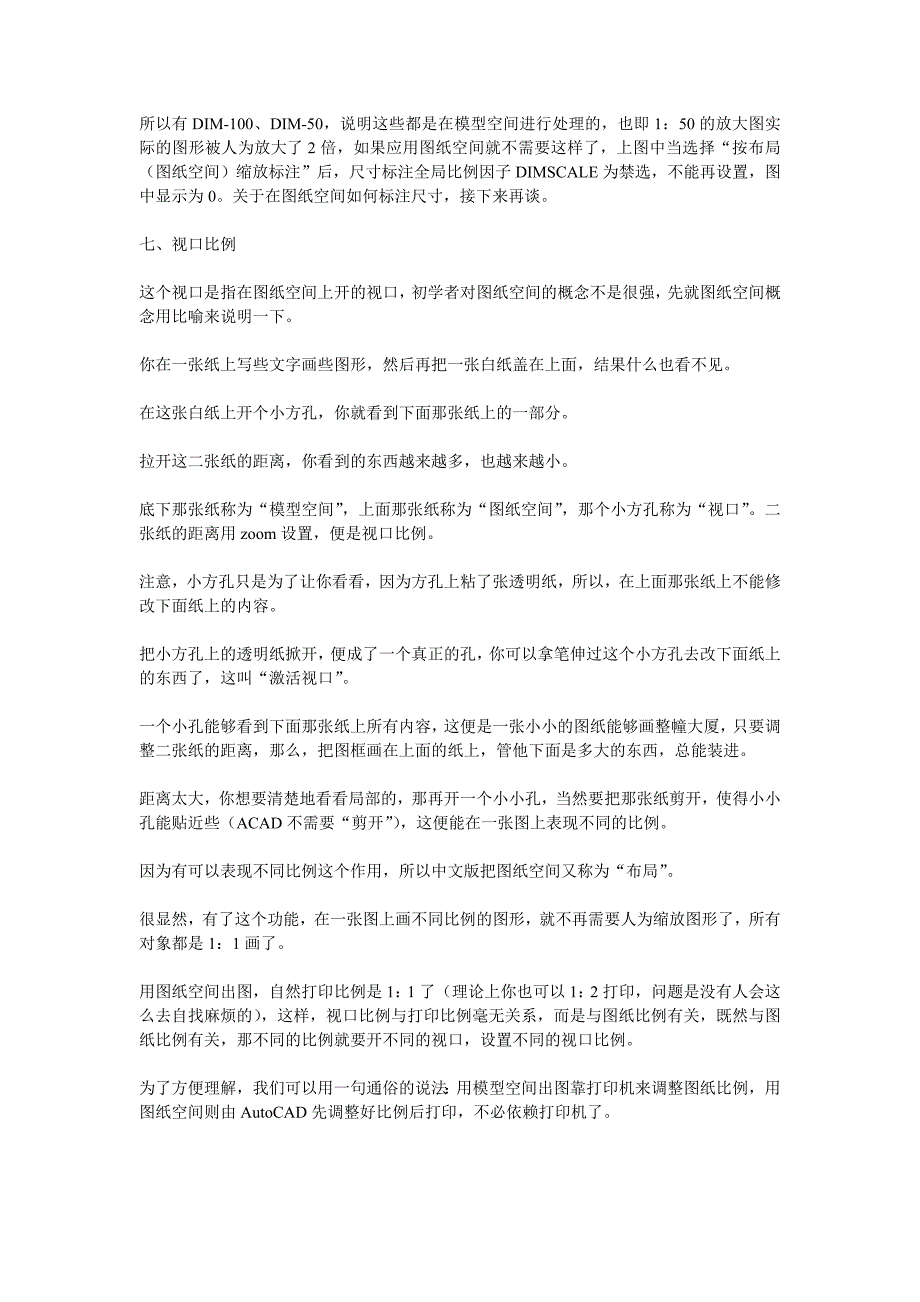 AUTO-CAD中的比例概念及使用技巧.doc_第4页