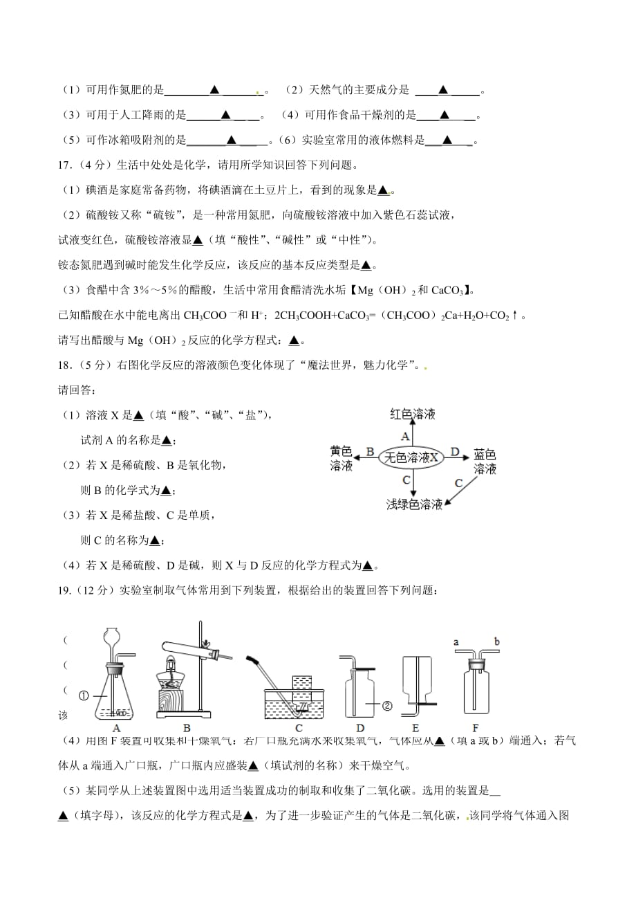 江苏省兴化市九年级化学下学期网上阅卷第二次适应性训练试题_第4页