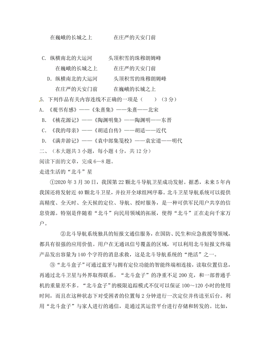 新疆乌鲁木齐市2020届九年级语文上学期第三次月考试题 新人教版_第2页