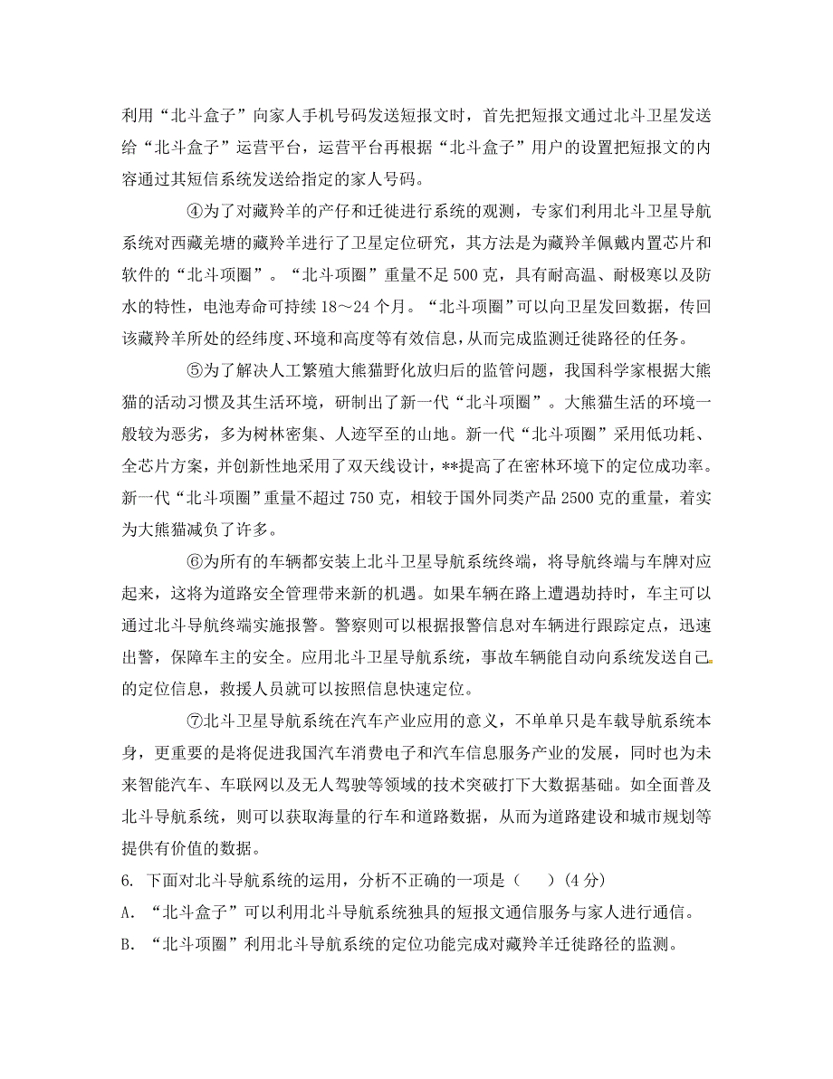 新疆乌鲁木齐市2020届九年级语文上学期第三次月考试题 新人教版_第3页