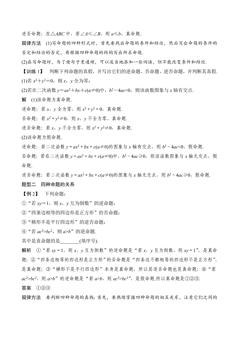 数学新设计同步人教A版选修2-1讲义：第一章 常用逻辑用语 1.1.2（1.1.3） Word版含答案_第3页