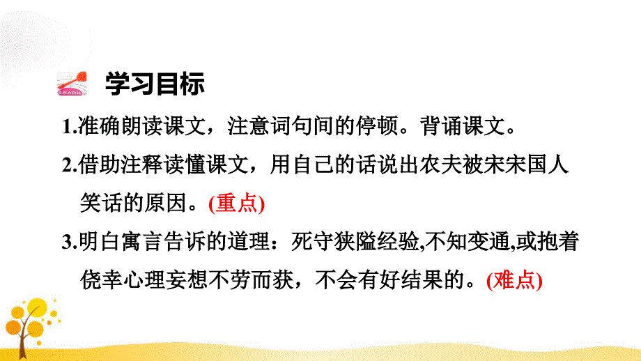 部编人教版三年级下册语文第5课守株待兔ppt课件_第2页