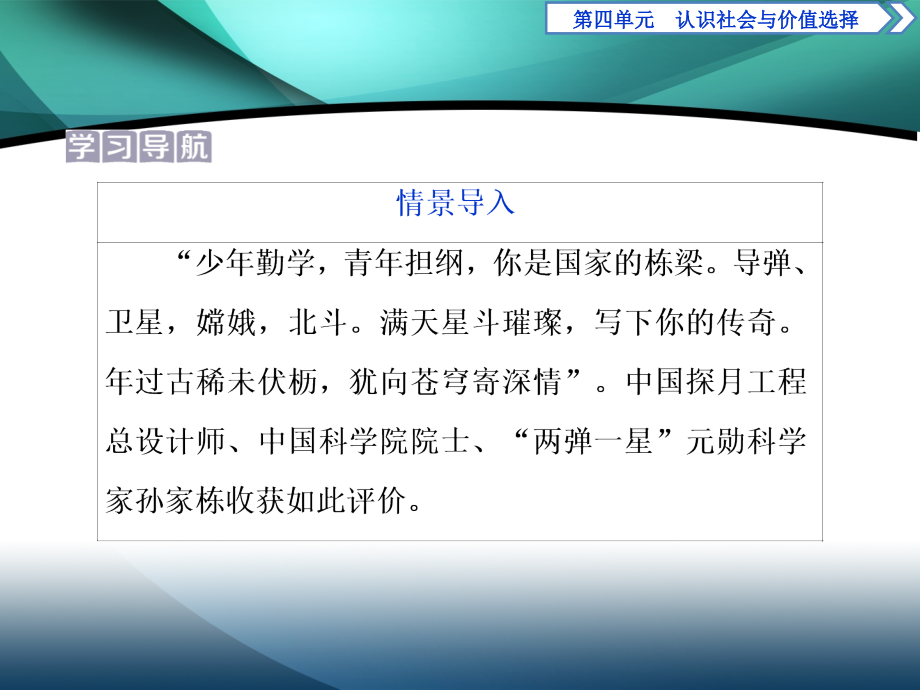 2019-2020学年高中政治人教版必修4课件：第十二课　第三框 价值的创造与实现_第2页