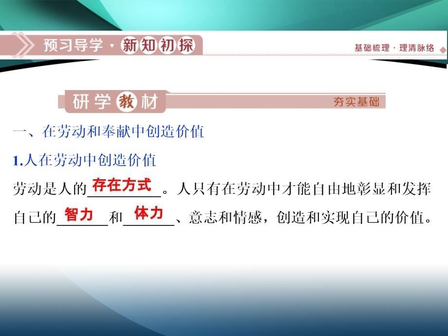 2019-2020学年高中政治人教版必修4课件：第十二课　第三框 价值的创造与实现_第5页