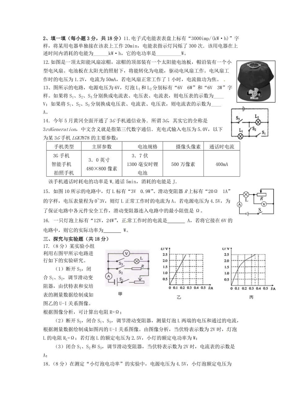 湖北省浠水县英才学校、兰溪中学届九年级物理上学期第三次月考试题 新人教版_第2页