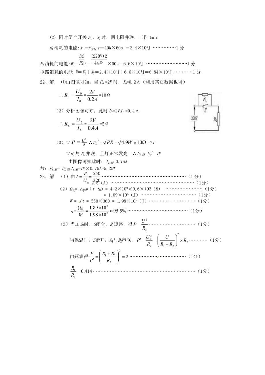 湖北省浠水县英才学校、兰溪中学届九年级物理上学期第三次月考试题 新人教版_第5页