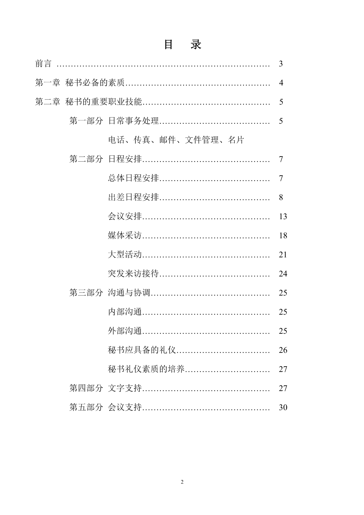 （行政文秘）秘书手册联想_第2页