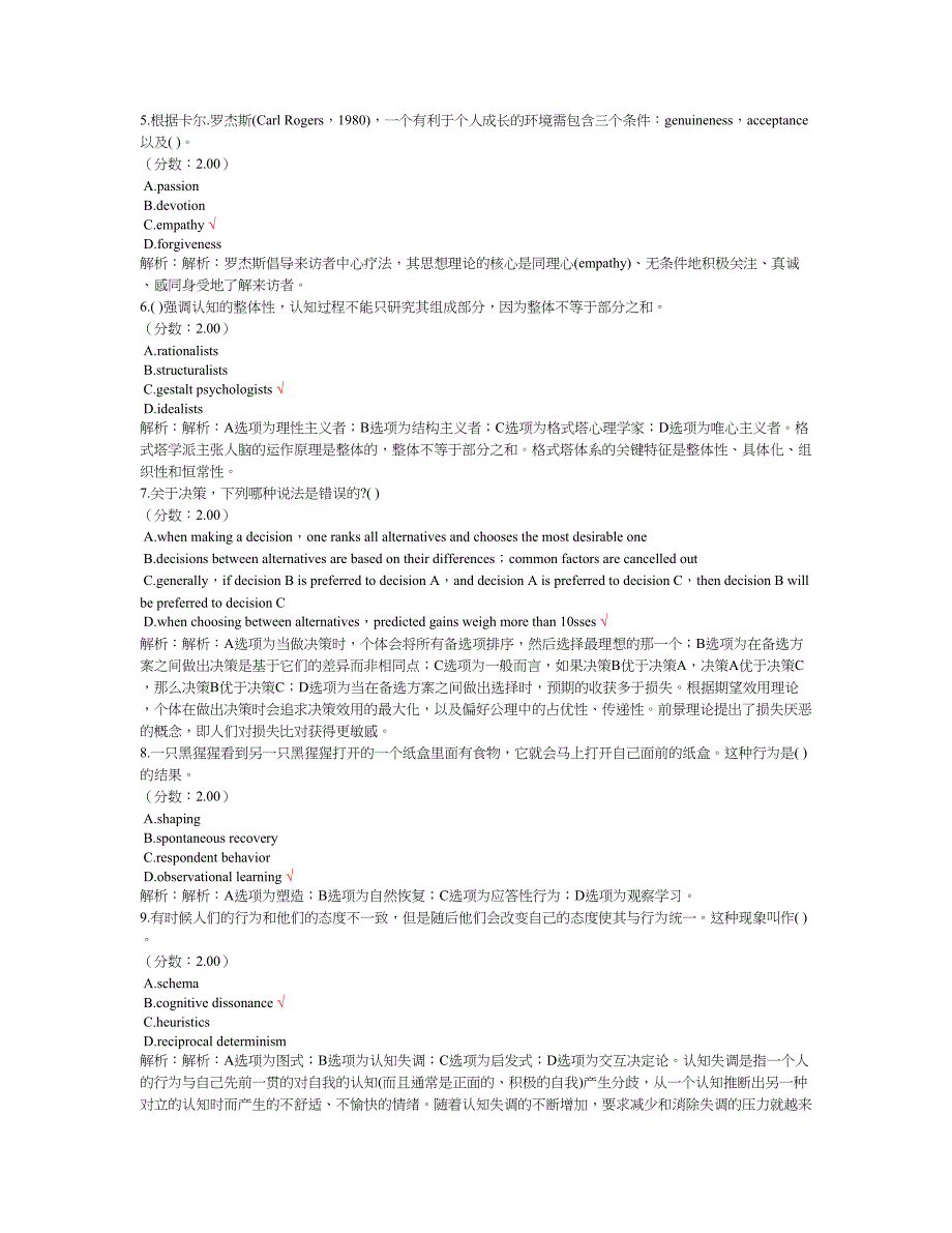 2016年中山大学考研心理学真题及标准答案_第2页