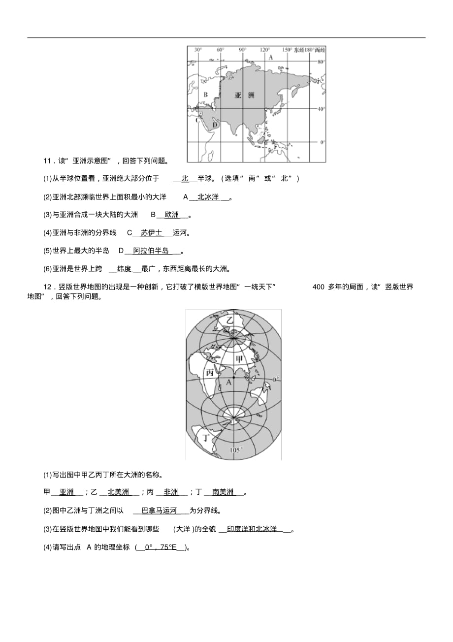 2020年广西中考地理专题复习训练：类型六轮廓图_第4页