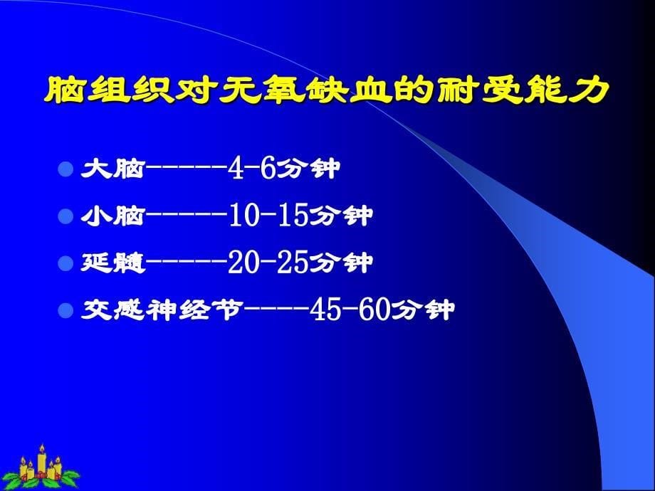 心肺复苏新进展PPT课件_第5页