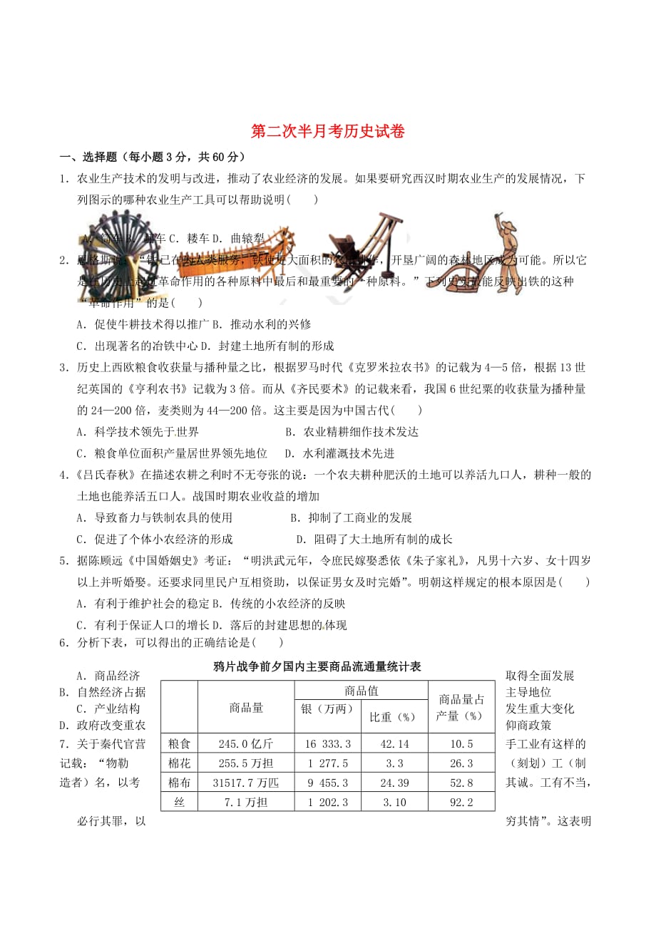 湖北省沙市高一历史下学期第二次半月考试题_第1页