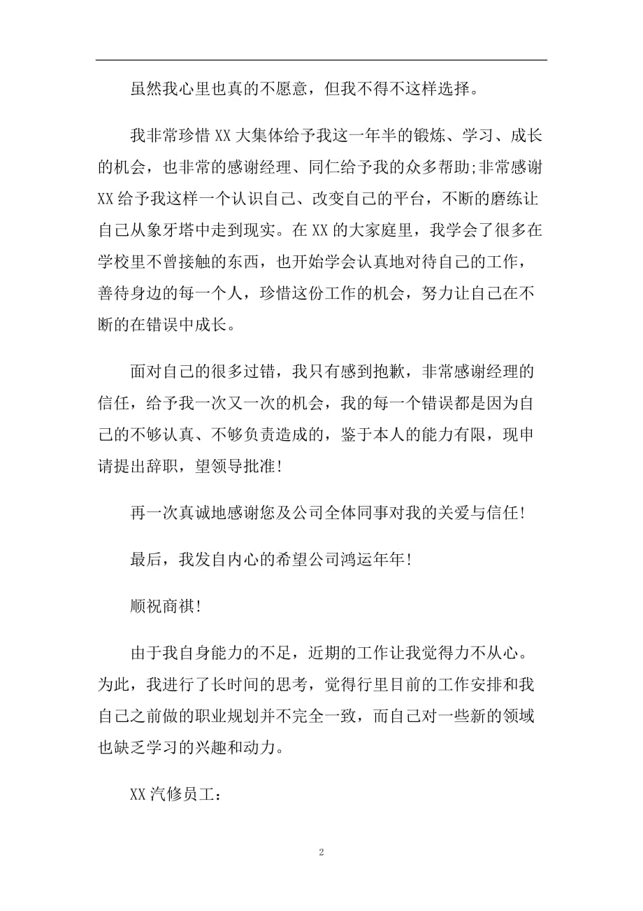 汽修工辞职申请书3篇.doc_第2页