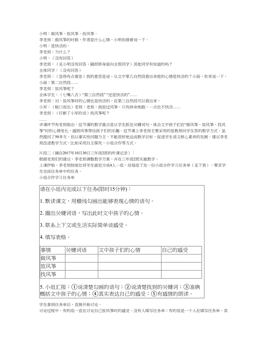 2019年上半年事业单位全国联考D类综合应用能力真题（小学）及标准答案_第2页