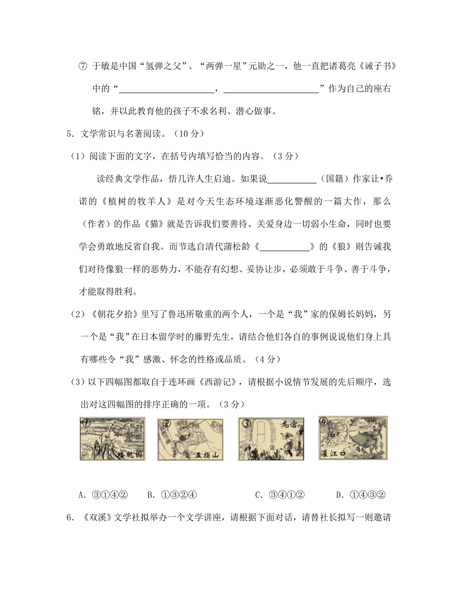 河北省邯郸市丛台区2020学年七年级语文下学期期初检测试题_第3页