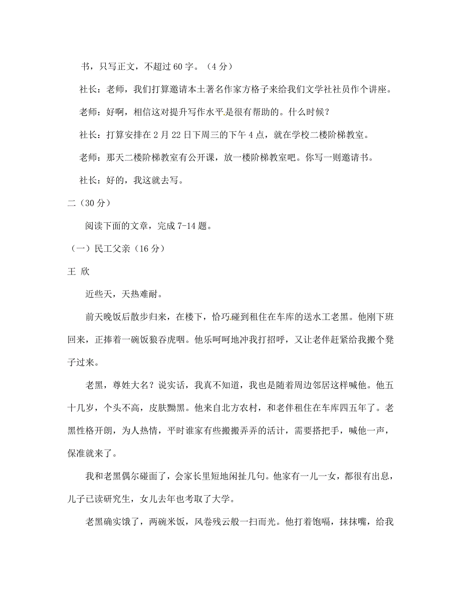 河北省邯郸市丛台区2020学年七年级语文下学期期初检测试题_第4页