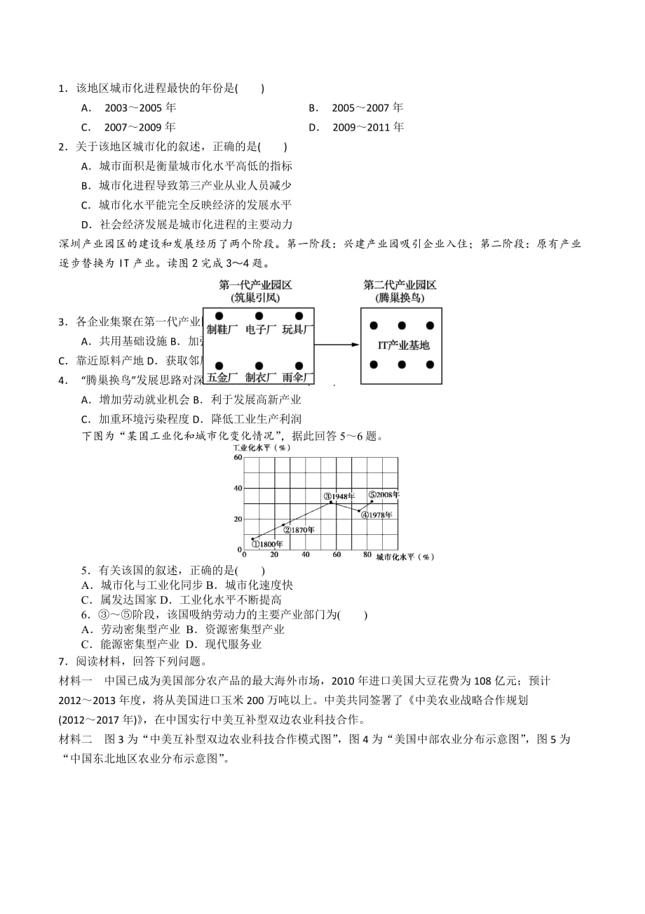 江苏省湘教版高中地理必修三导学案：2.6区域的工业化与城市化进程——以珠江三角洲为例_第2页