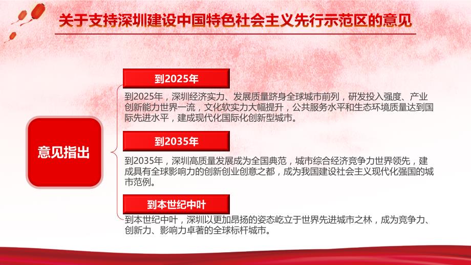 建设中国特色社会主义先行示范区_第4页