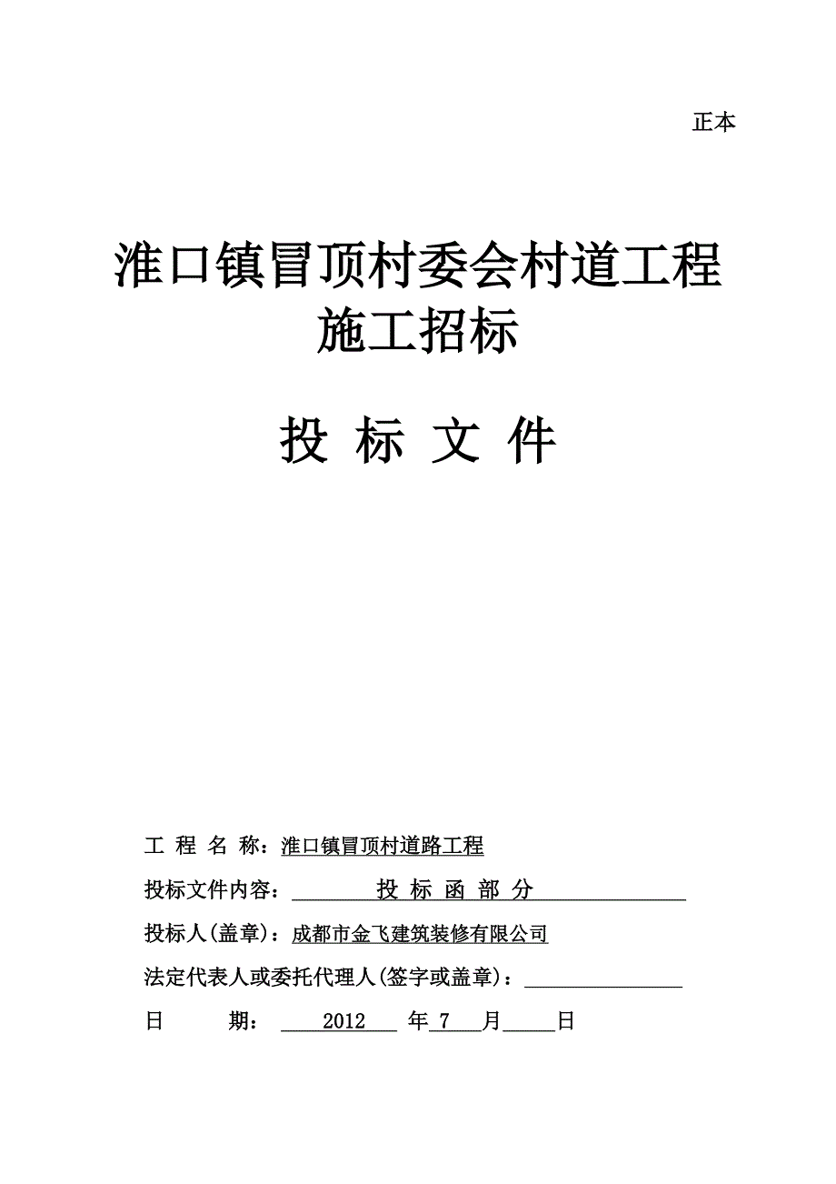 龙西对面岭村道工程.doc_第1页