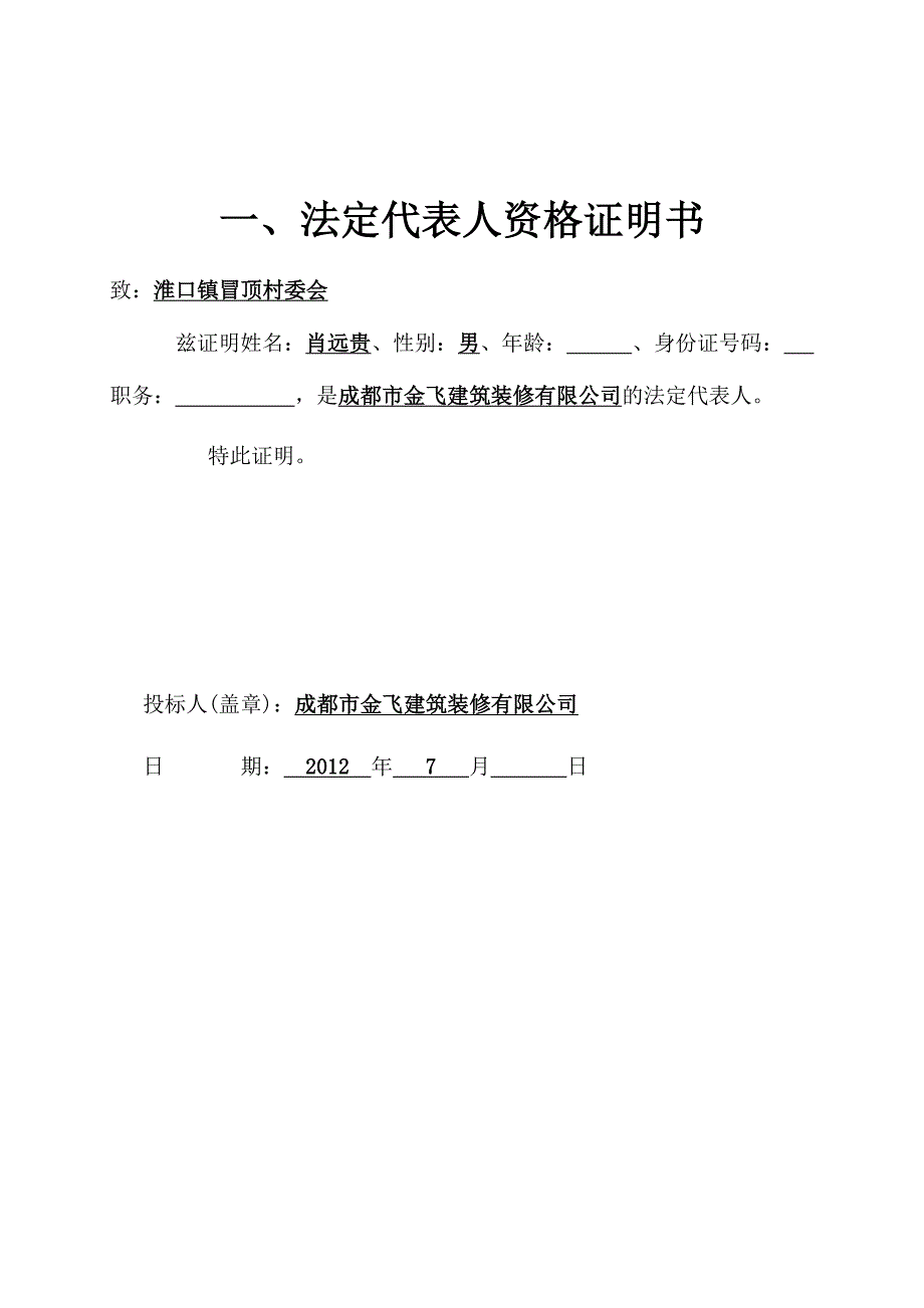 龙西对面岭村道工程.doc_第3页