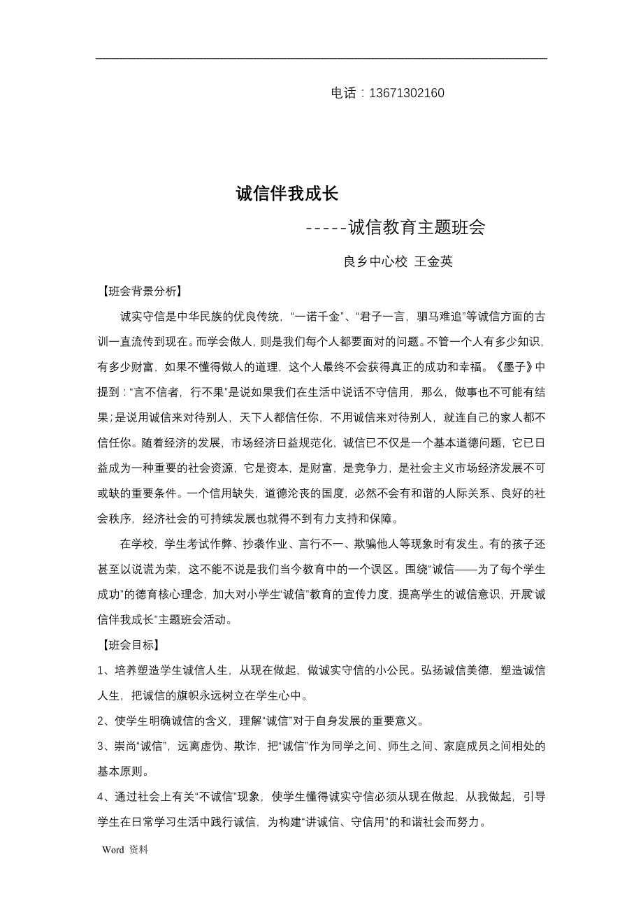 《诚信伴我成长》主题班会设计方案_第2页