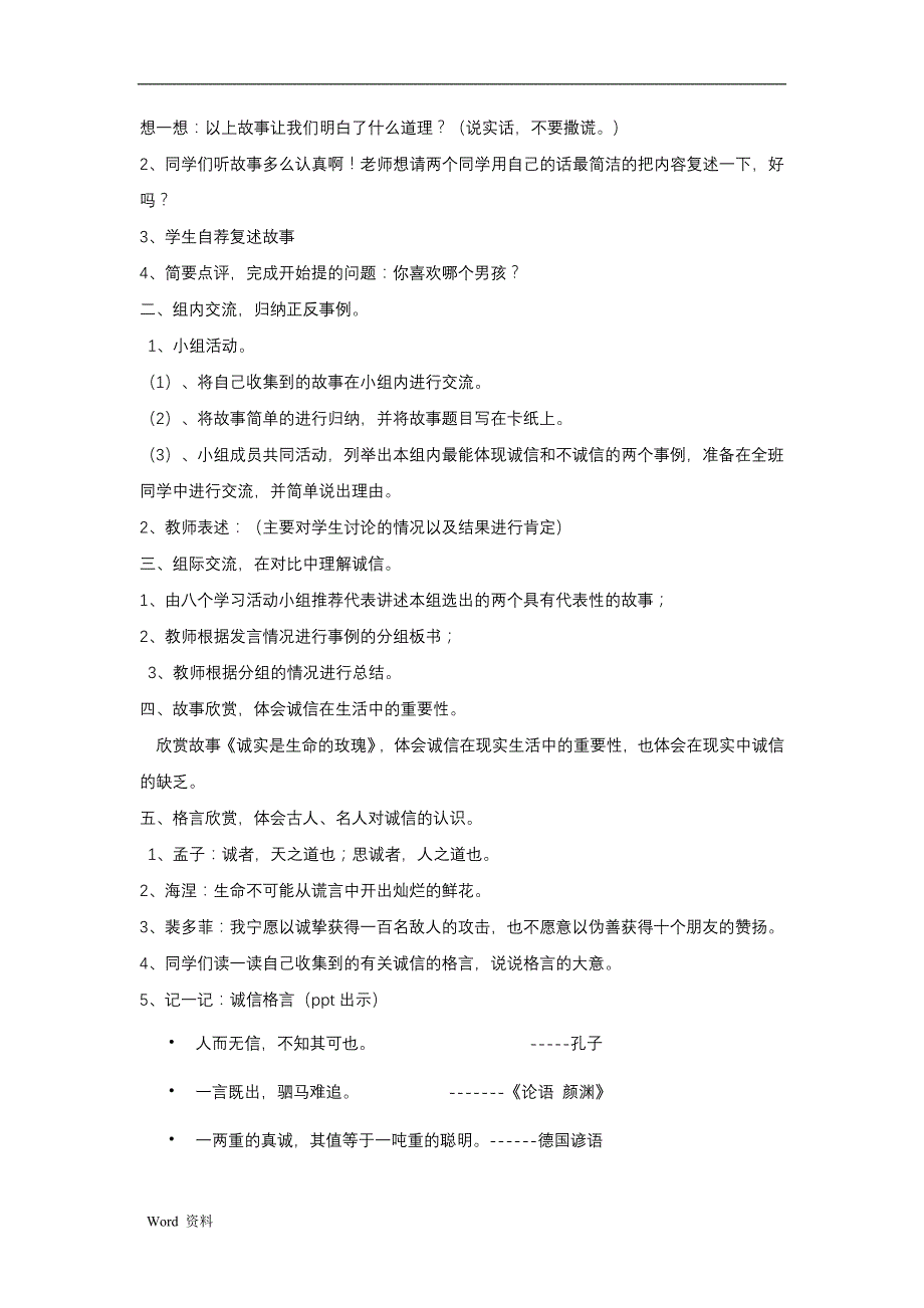 《诚信伴我成长》主题班会设计方案_第4页