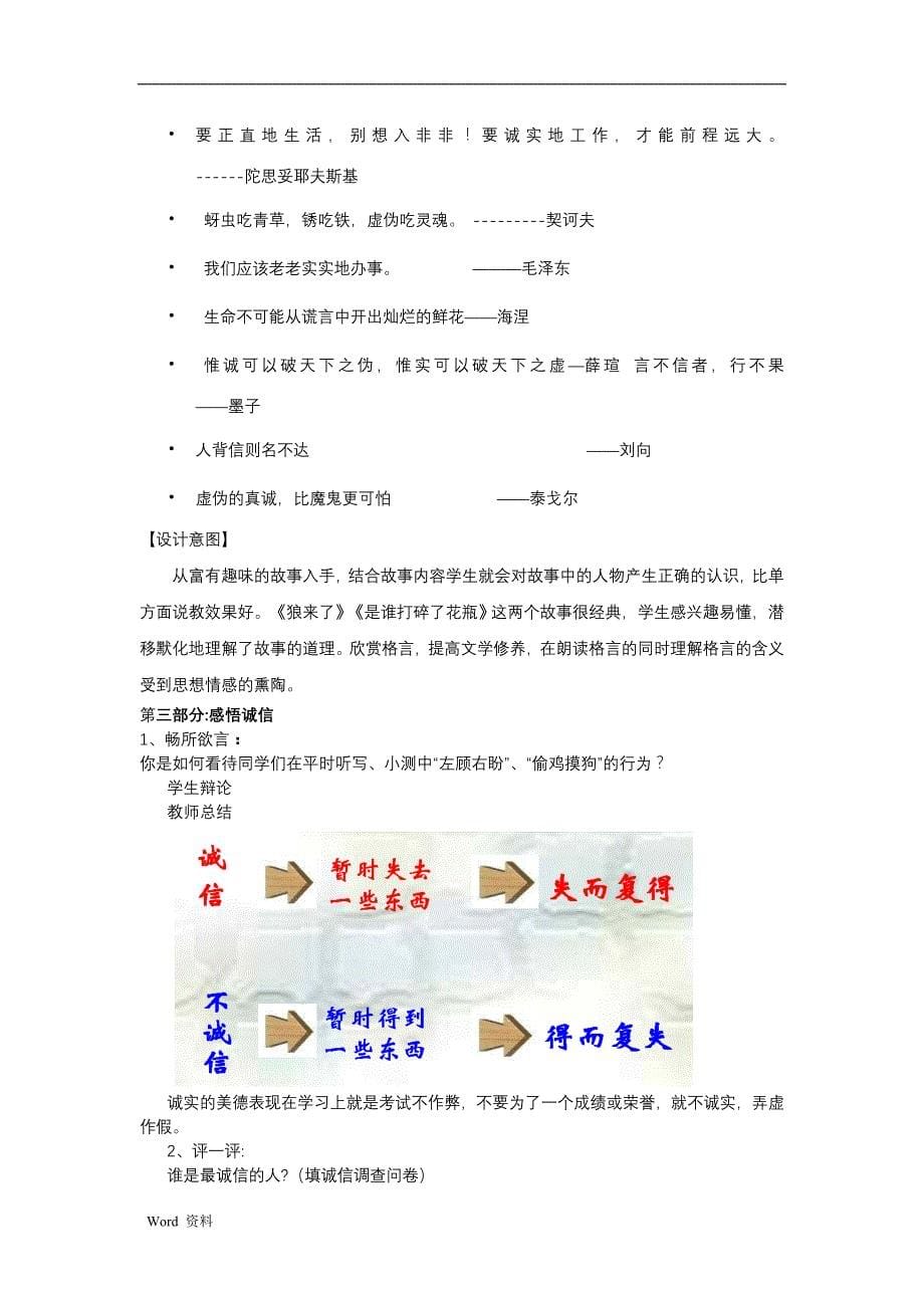 《诚信伴我成长》主题班会设计方案_第5页