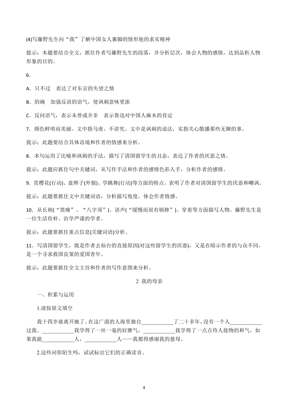 部编人教版八年级下册同步练习题及答案（100页）_第4页