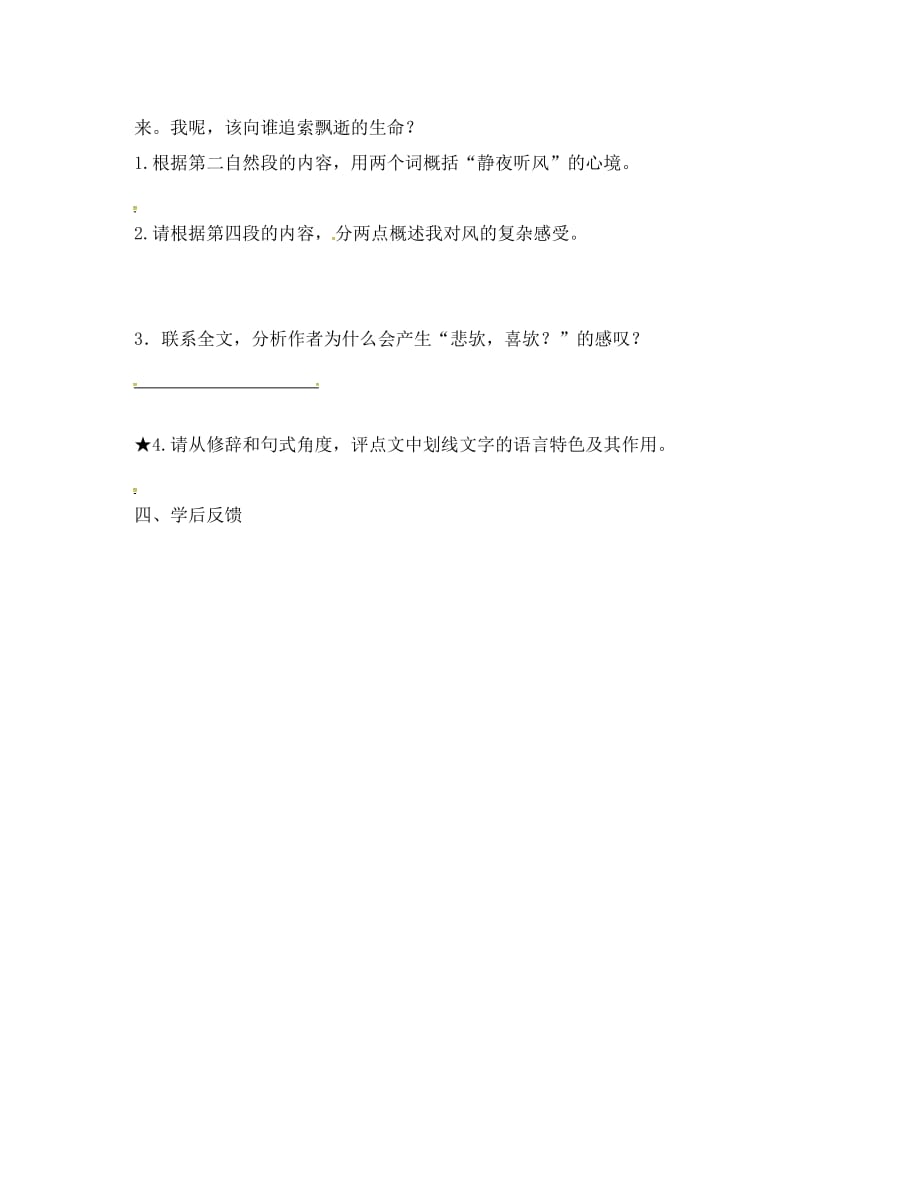 江苏省涟水县红日中学九年级语文上册 13《白鹭》学案（无答案） 苏教版_第4页