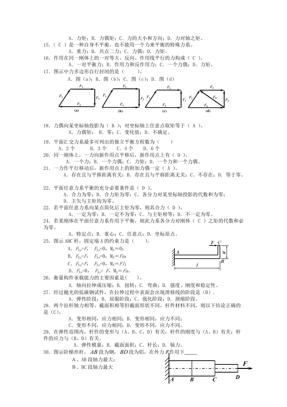 金陵科技学院2012-2013学年度工程力学期末复习整理（填空题选择题）.doc_第4页