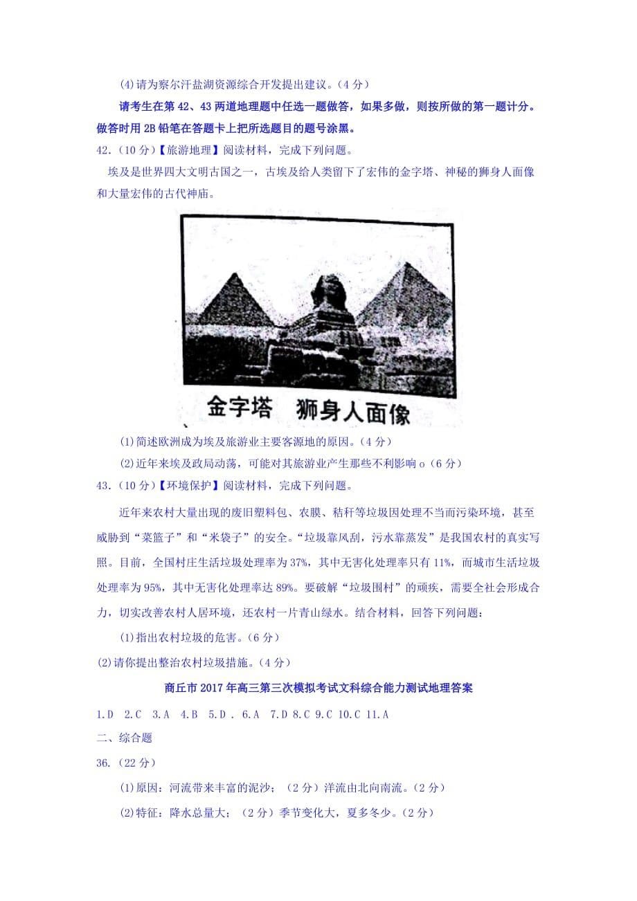 河南省商丘市高三第三次模拟考试文综地理试题 Word版含答案_第5页