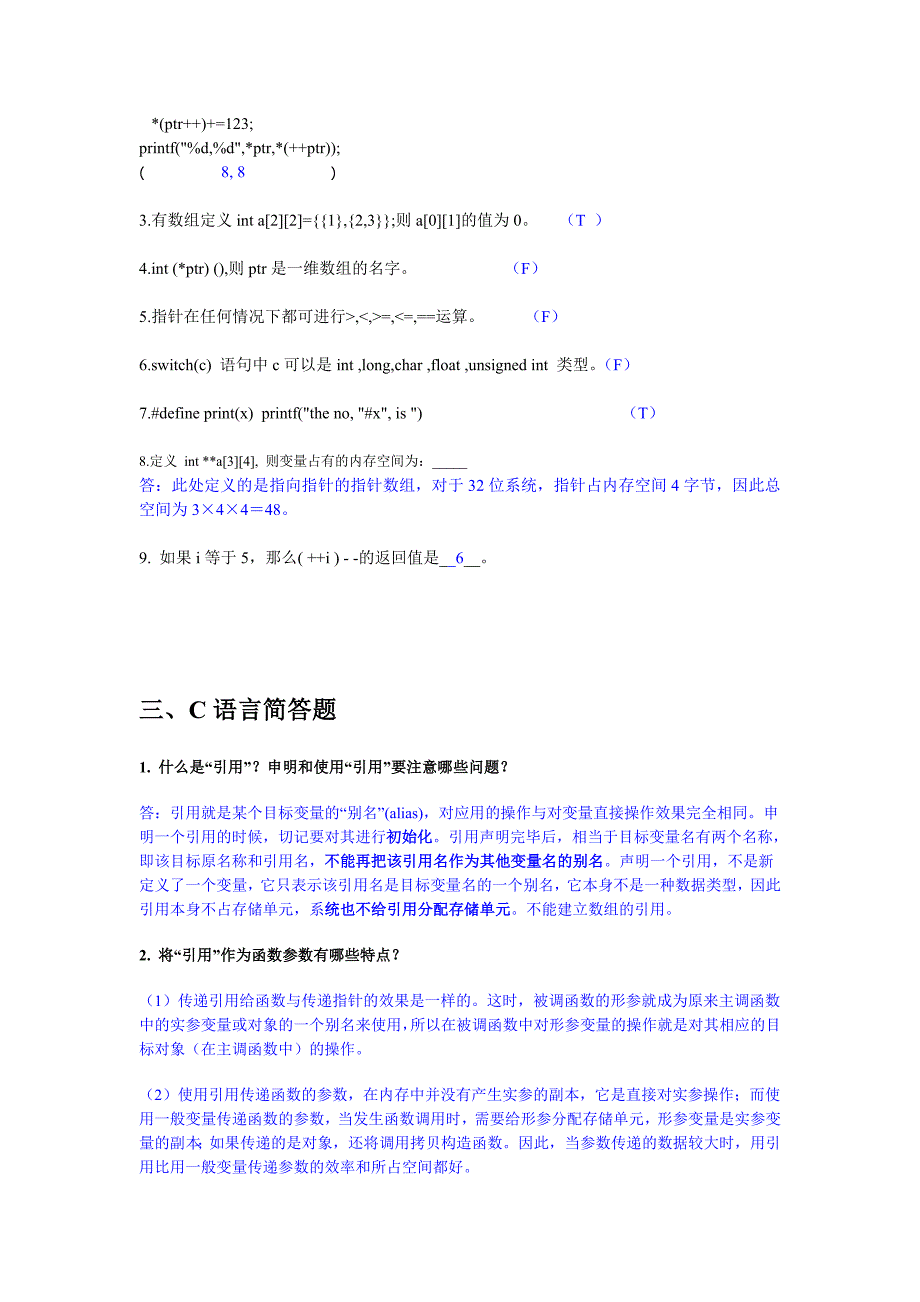 阶段一C语言整理后测试题.doc_第2页