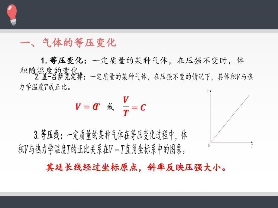 人教版（2019）高中物理选修性必修第三册课件： 2.3 气体的等压变化和等容变化 课件_第5页