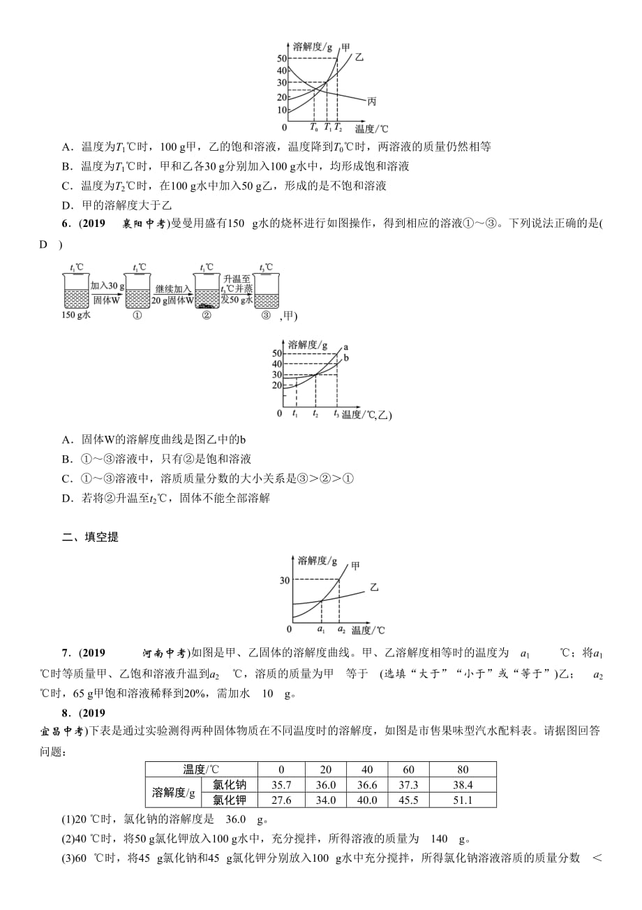 2020年百色市初中学业水平考试与高中阶段学校招生考试化学模拟试卷(25)_第2页