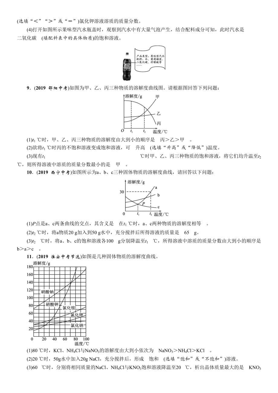 2020年百色市初中学业水平考试与高中阶段学校招生考试化学模拟试卷(25)_第3页