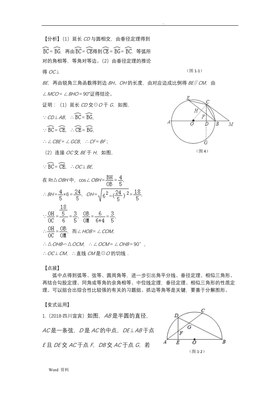 中考数学专题复习圆压轴八大模型题-弧中点的运用_第2页