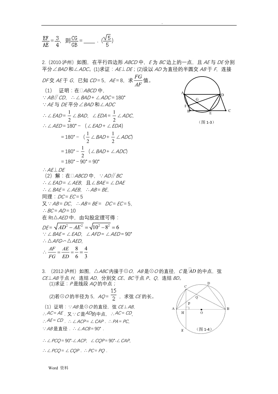 中考数学专题复习圆压轴八大模型题-弧中点的运用_第3页