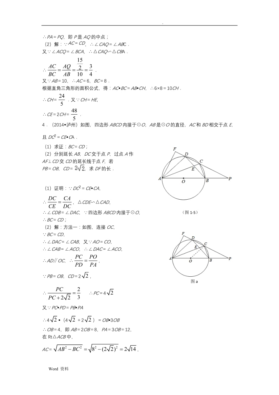 中考数学专题复习圆压轴八大模型题-弧中点的运用_第4页