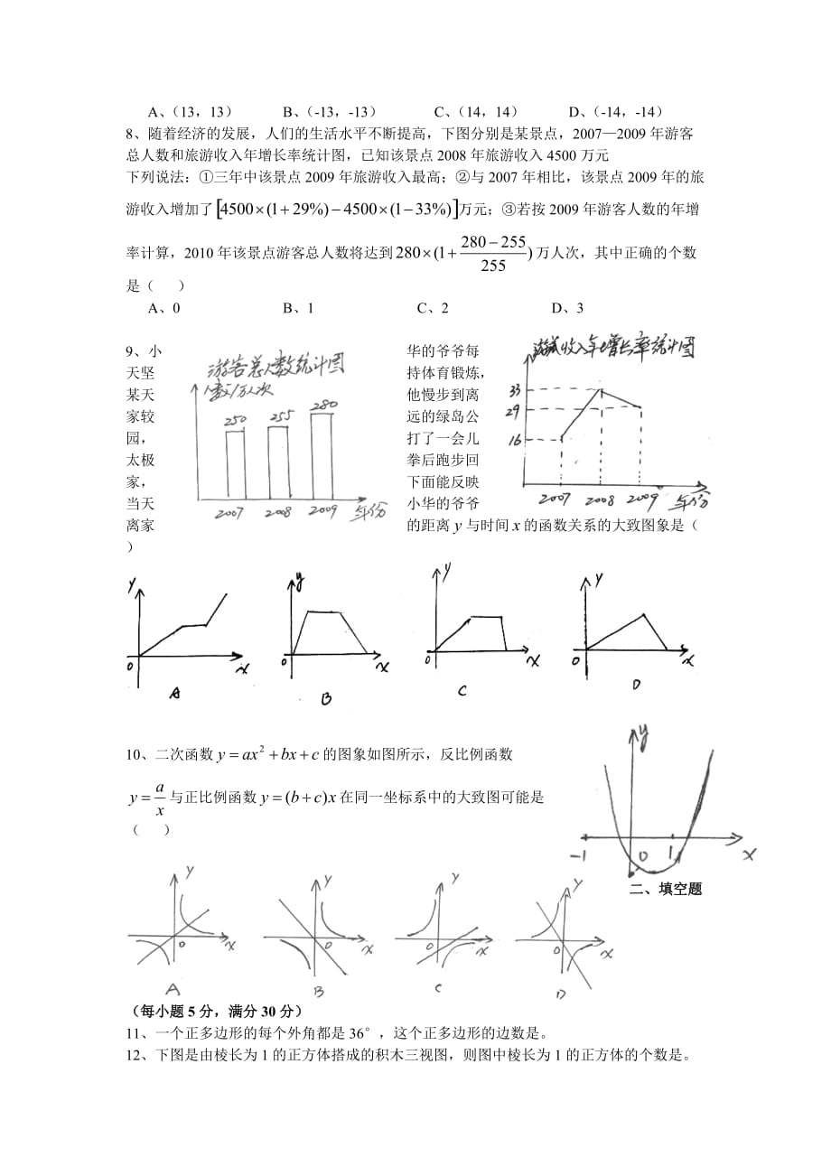 桐城二中九年级第一次模拟考试数学试卷_第2页