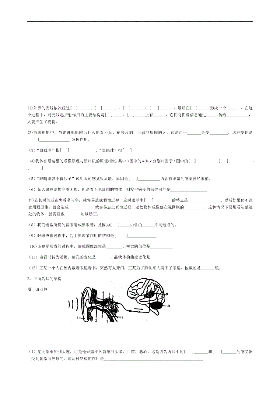 人教版生物七年级下册第四单元第六章单元测试及答案_第3页