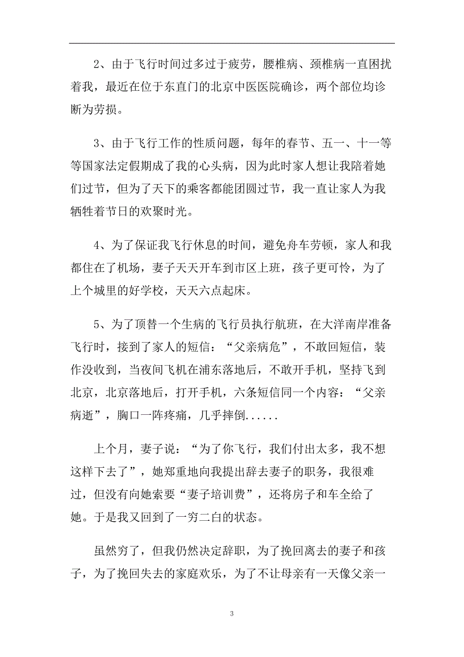 航空辞职信范文2篇.doc_第3页