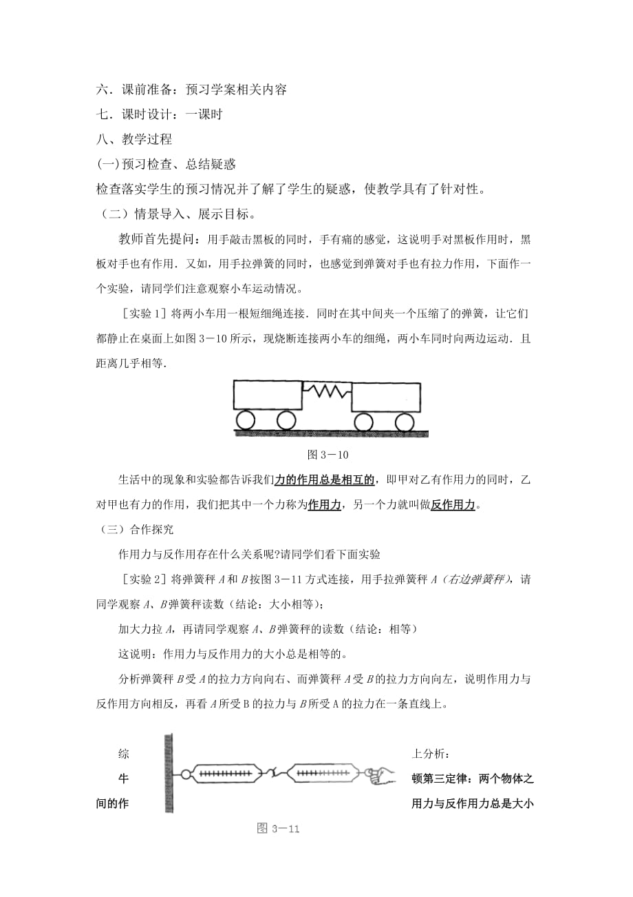 广东省揭阳市第三中学人教高中物理必修一教案：4.5牛顿第三定律_第2页