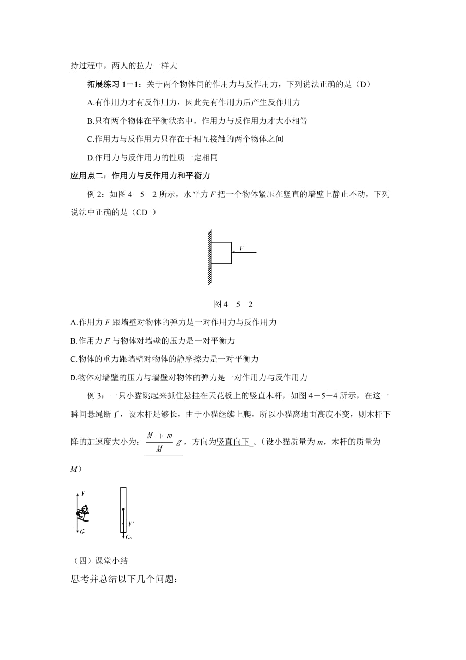 广东省揭阳市第三中学人教高中物理必修一教案：4.5牛顿第三定律_第4页