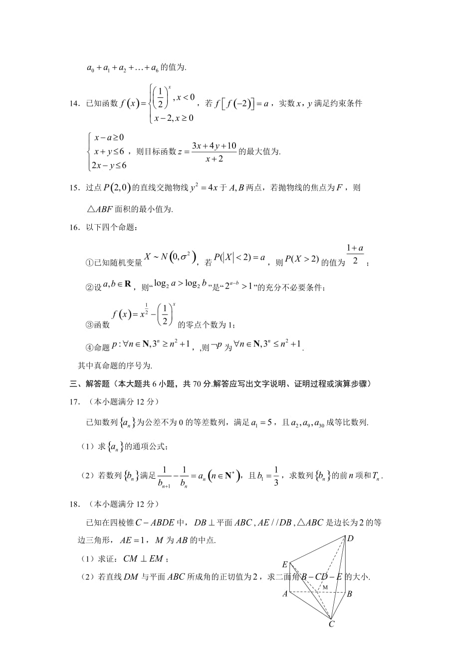 湖北省襄阳市高三下学期第三次适应性考试数学（理）试题Word版含答案_第3页