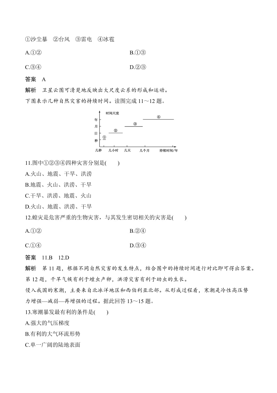 新设计地理人教选修五讲义：章末检测（一） Word版含答案_第4页