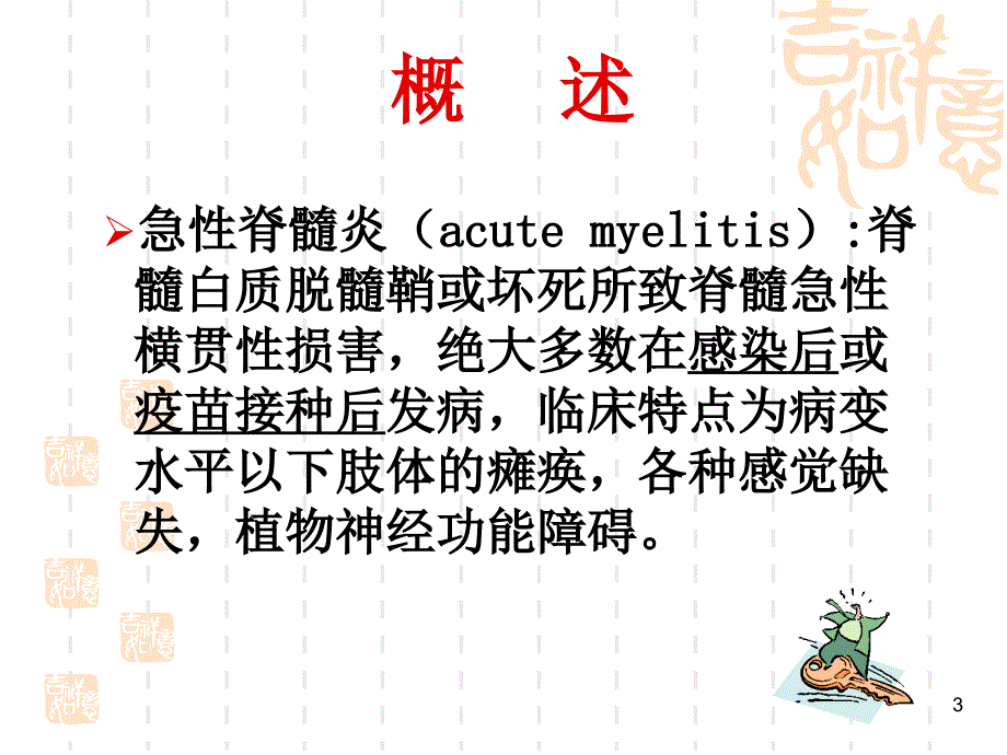 脊髓炎病人的护理PPT课件_第3页